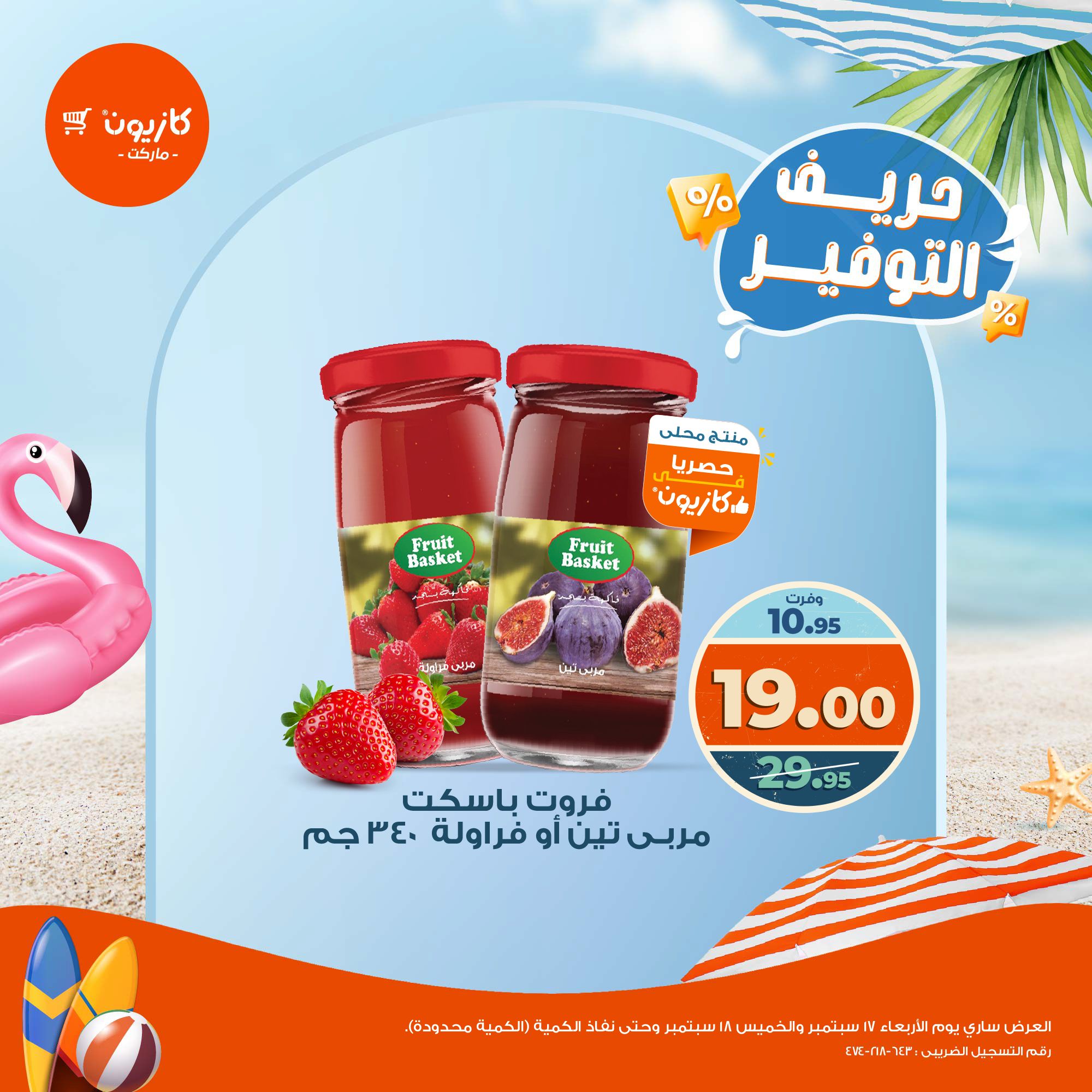 kazyon offers from 17sep to 1sep 2025 عروض كازيون من 17 سبتمبر حتى 1 سبتمبر 2025 صفحة رقم 2
